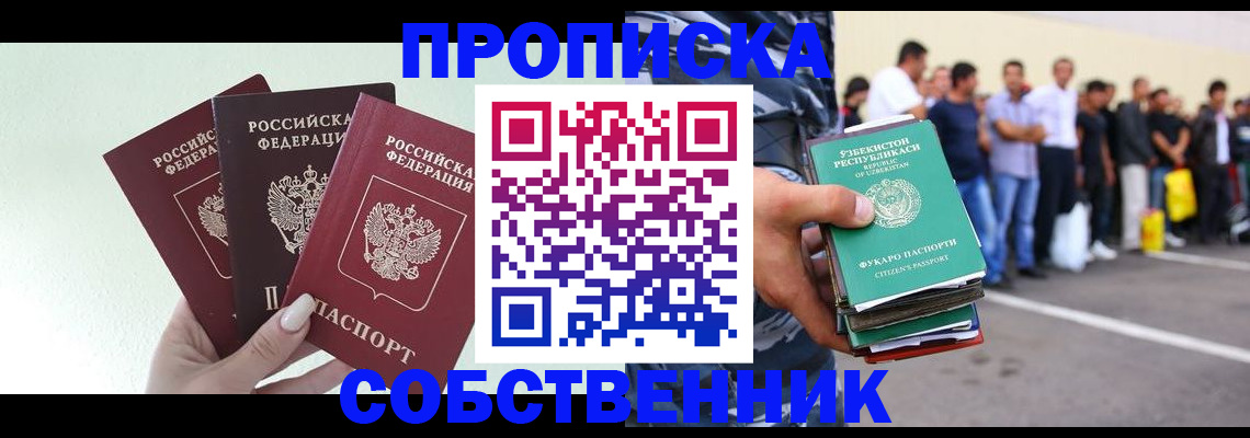 временная регистрация для всех в Лесном