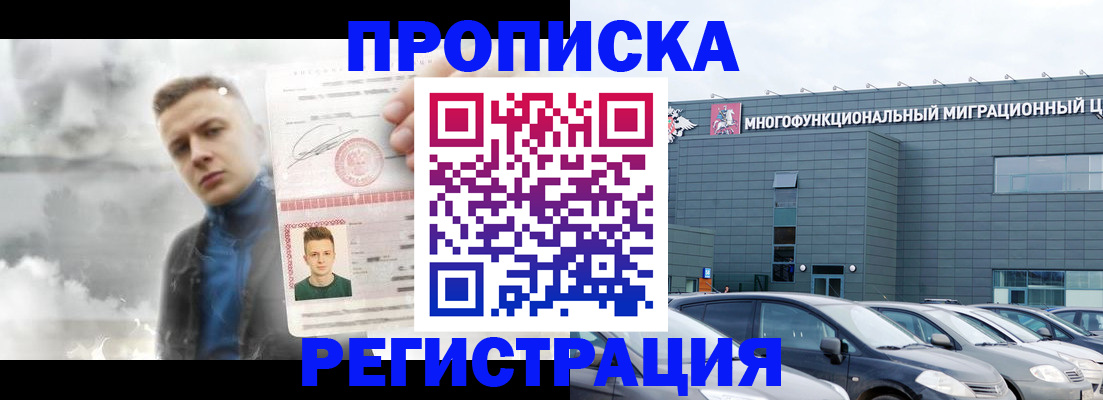 прописка 2025 в Лесном