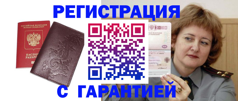 прописка для военкомата в Лесном