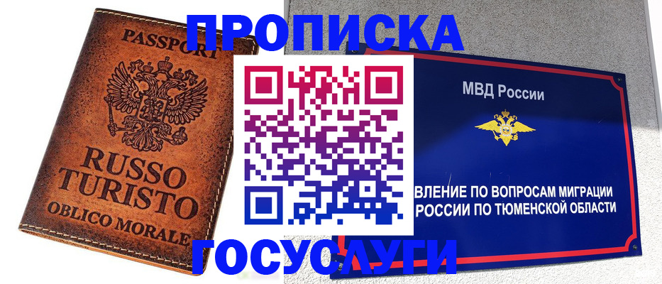 временная прописка в Лесном